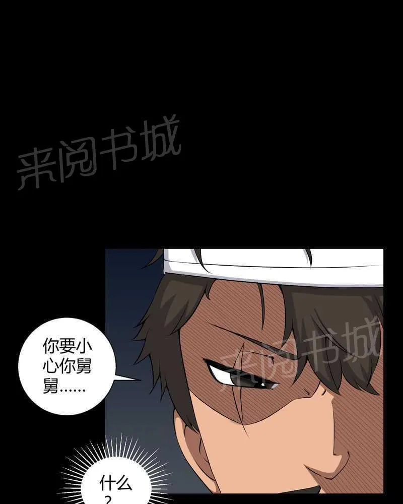 殡仪馆工作的那些事儿漫画漫画,第42话21图