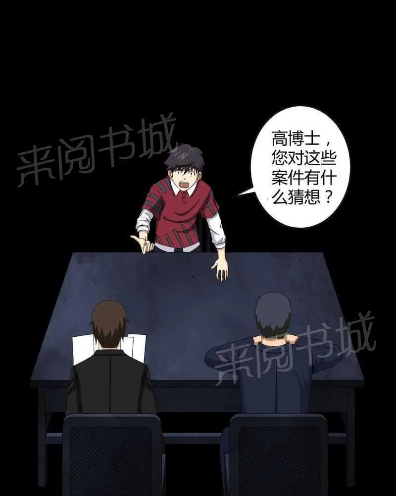 我在殡仪馆工作的那些事漫画漫画,第15话21图