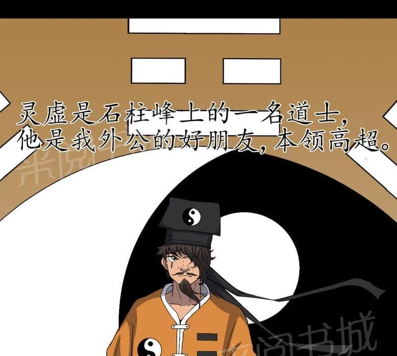 殡仪馆工作那些事漫画漫画,第79话1图