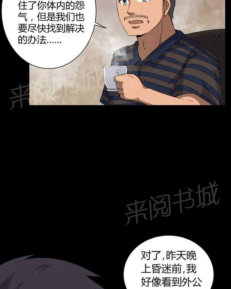殡仪馆工作漫画全集漫画,第31话29图