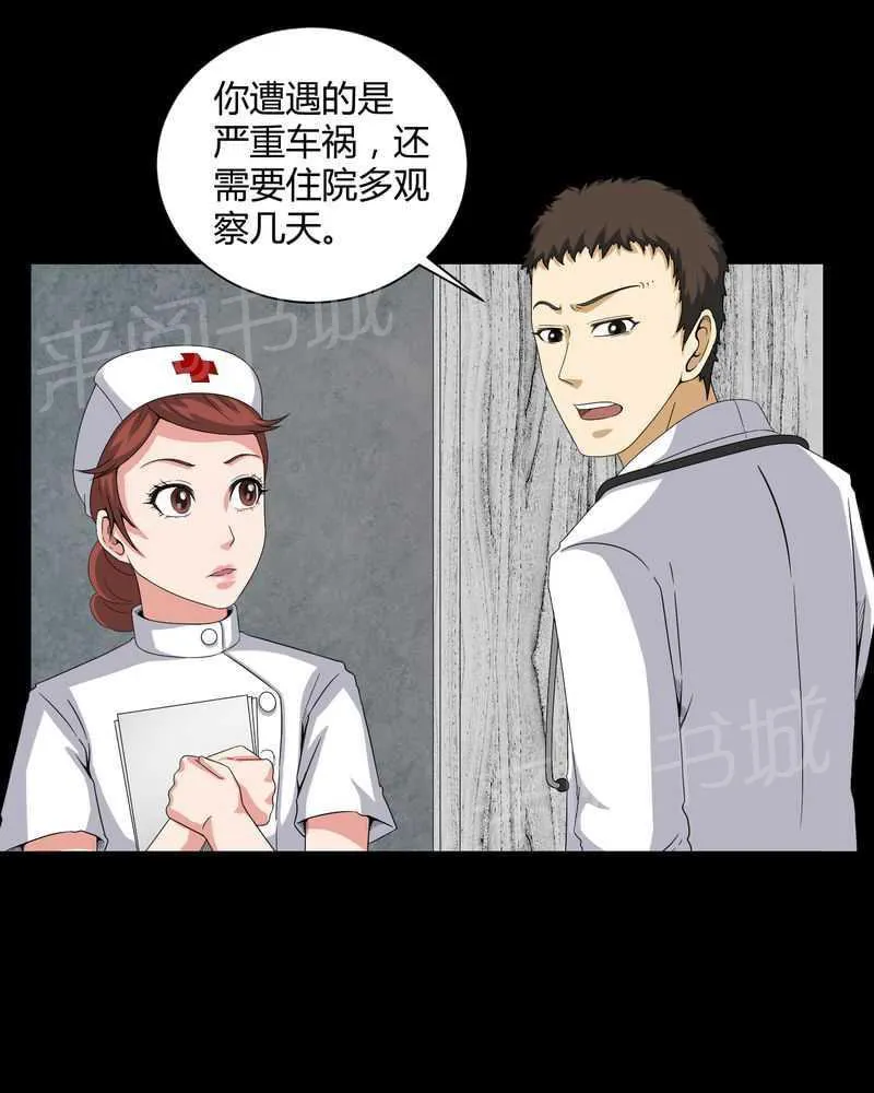 我在殡仪馆工作那些事在线阅读漫画,第20话11图