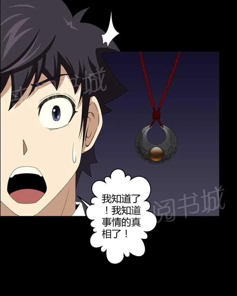 殡仪馆上班的那些年漫画漫画,第16话31图