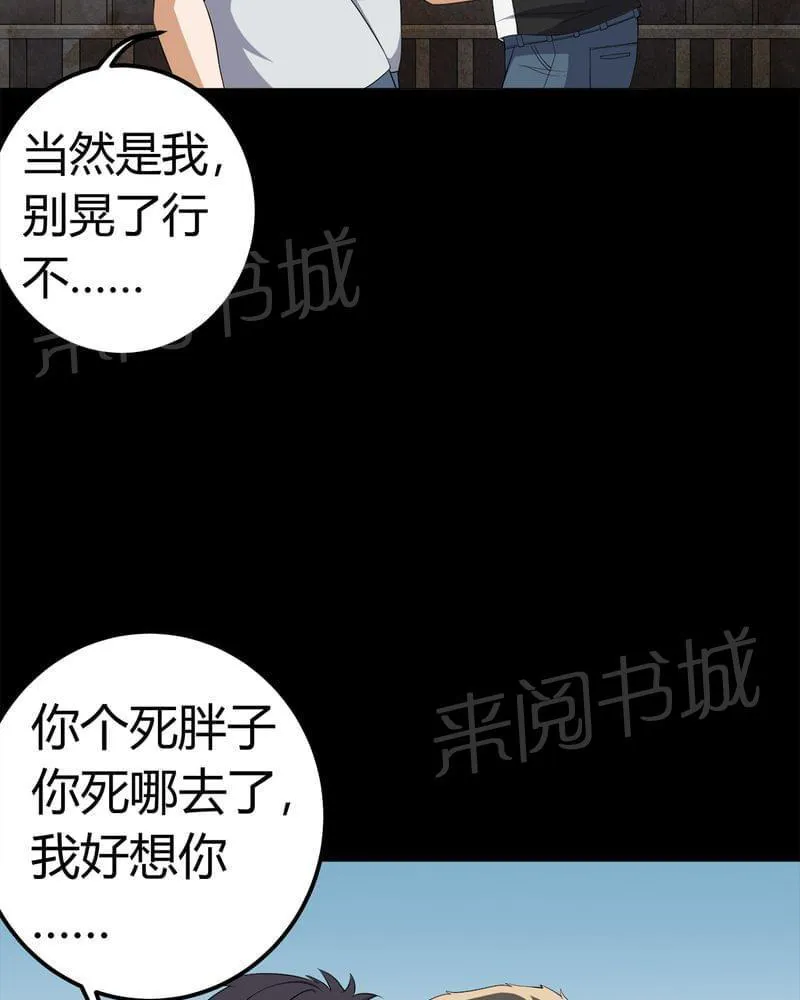 我在殡仪馆工作那些事在线阅读漫画,第74话11图