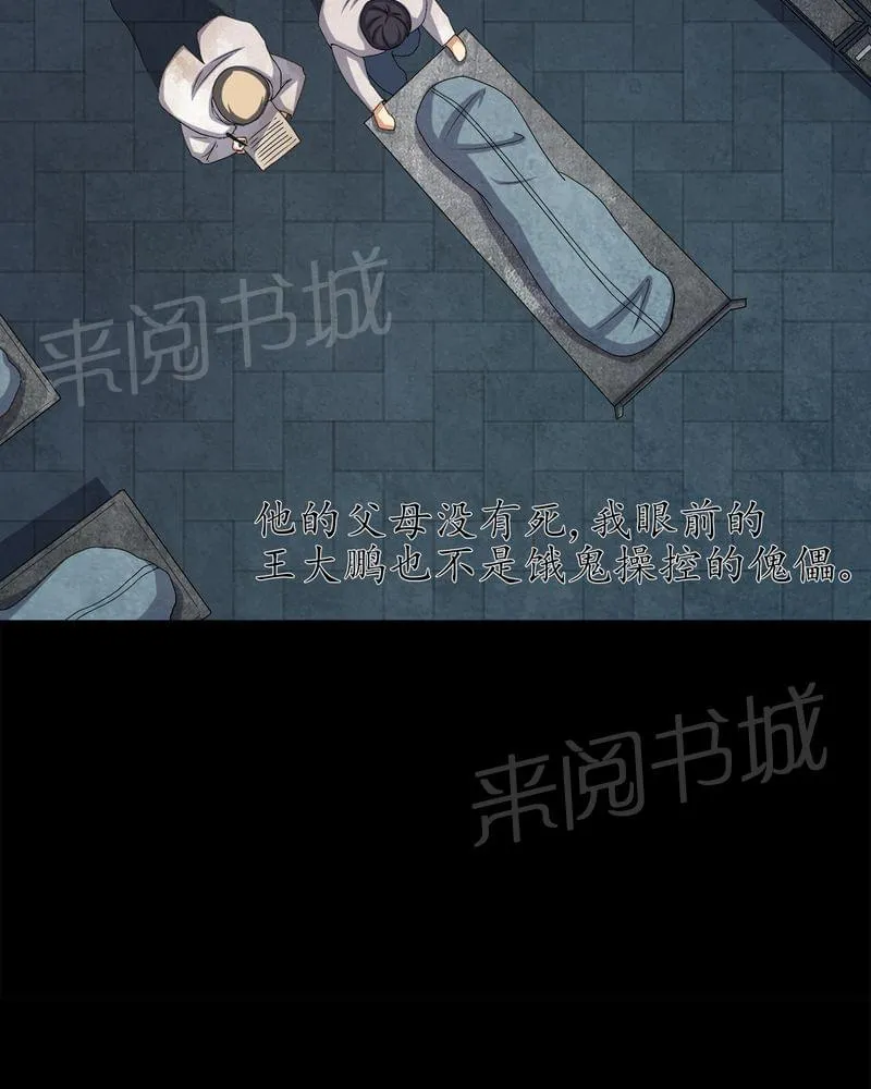 我在殡仪馆工作那些事在线阅读漫画,第74话22图