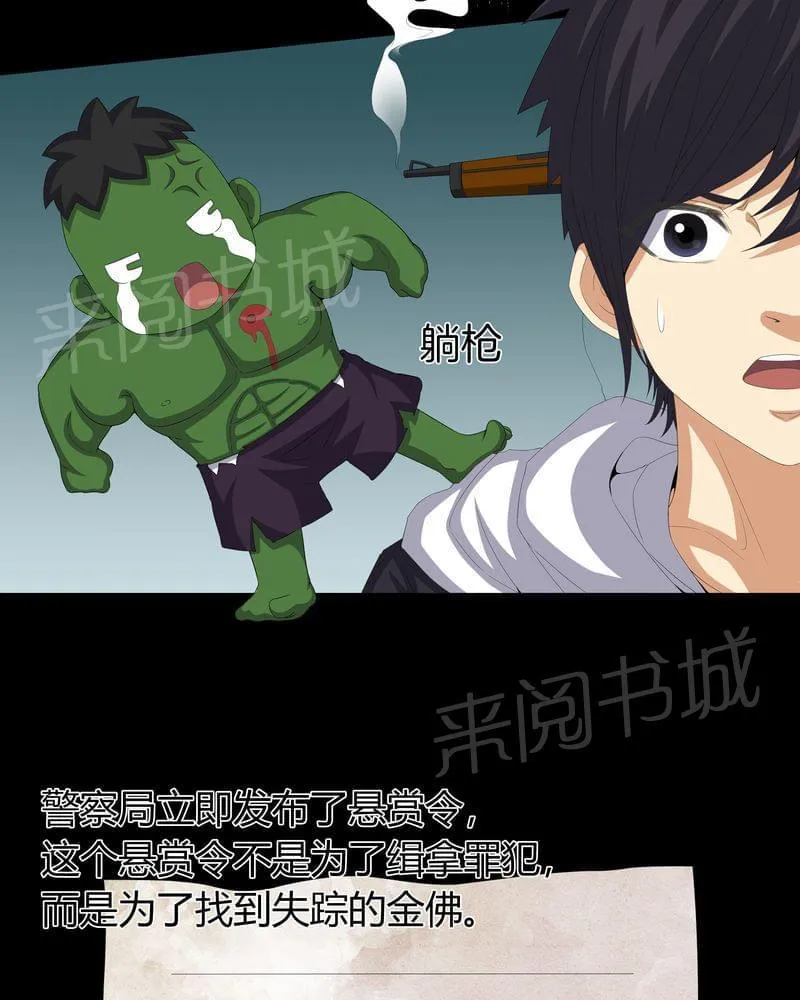 我在殡仪馆工作那些事漫画,第59话2图
