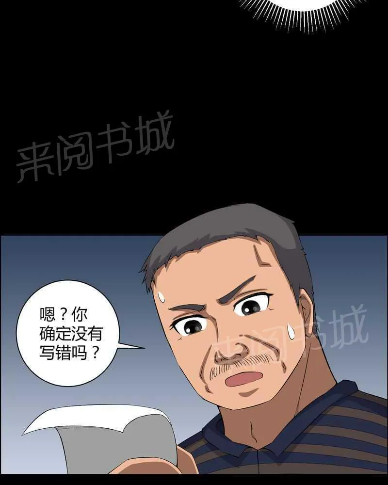 我在殡仪馆工作的那些事儿漫画漫画,第29话12图
