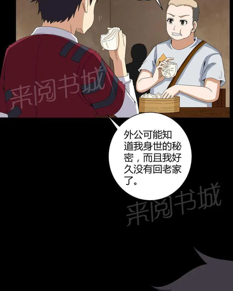 殡仪馆工作的那些事儿漫画漫画,第18话4图