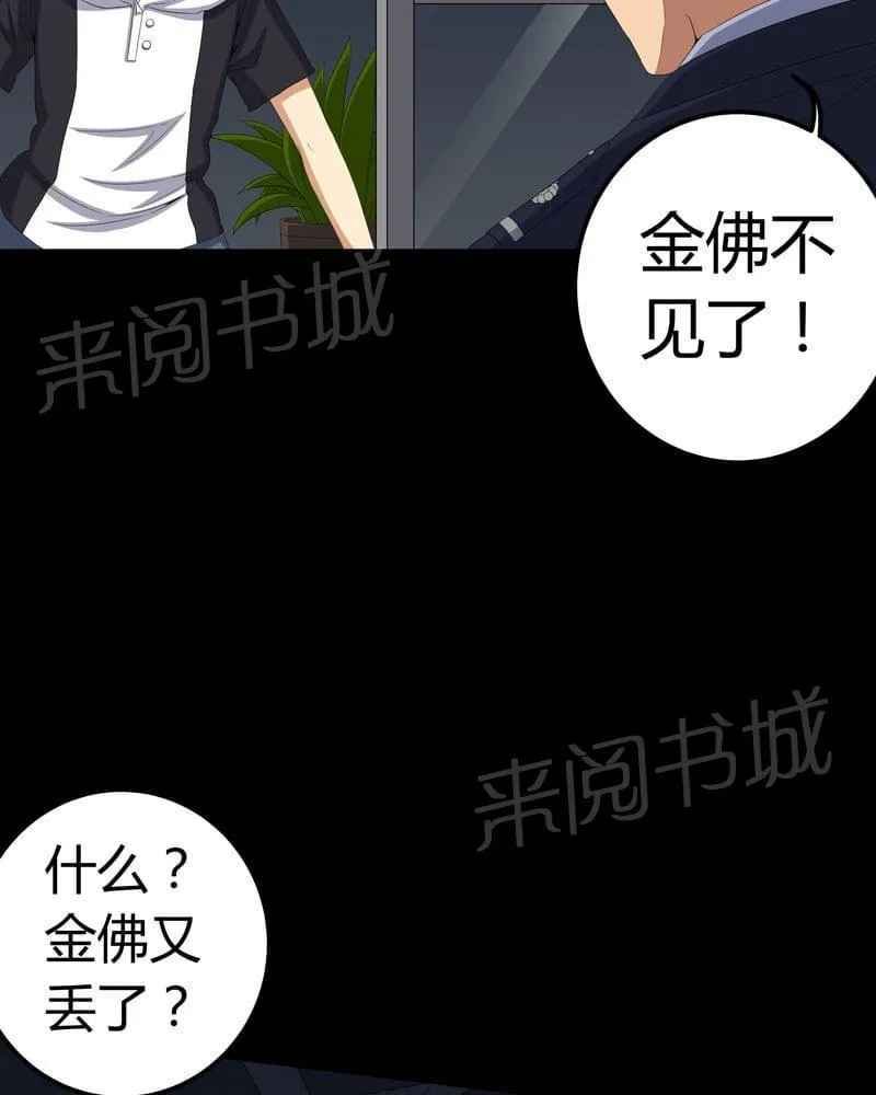 我在殡仪馆的那些事漫画结局漫画,第58话34图