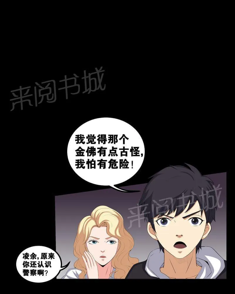 殡仪馆工作的那些事儿漫画漫画,第55话6图