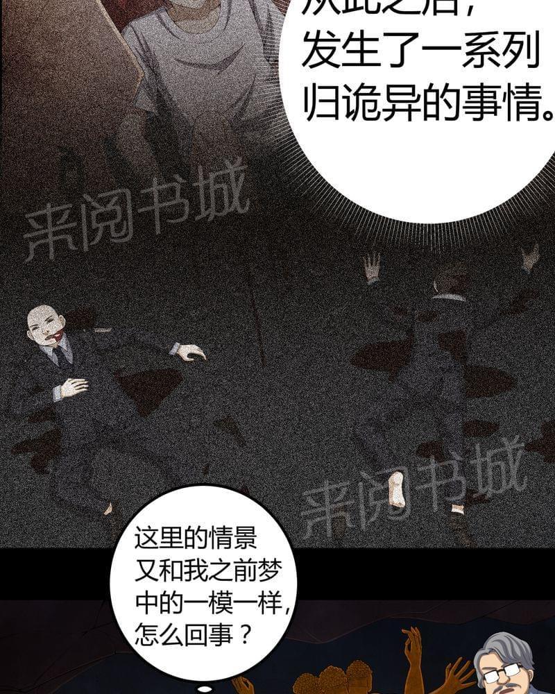 殡仪馆工作那些事漫画漫画,第63话27图