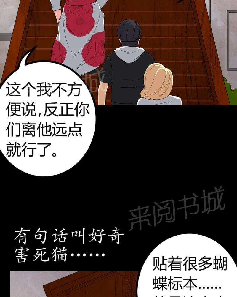 我在殡仪馆工作的那些事儿漫画漫画,第81话31图