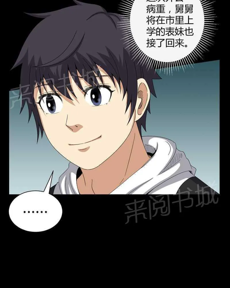 殡仪馆上班的那些年漫画漫画,第36话5图