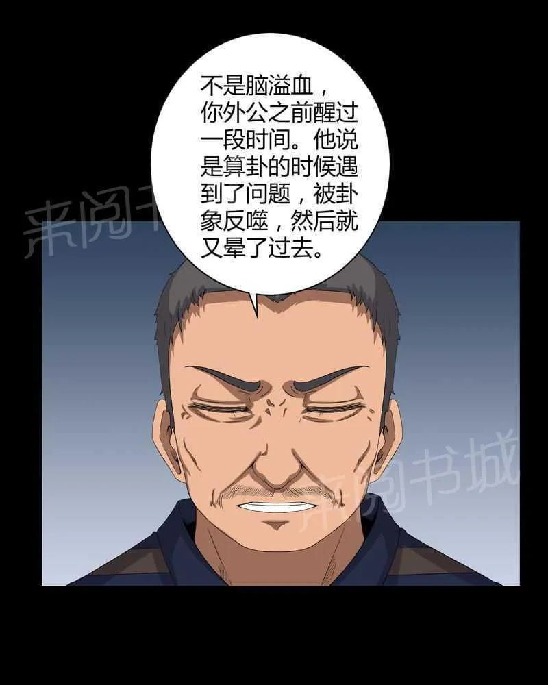 我在殡仪馆工作那些事儿漫画结局漫画,第28话16图