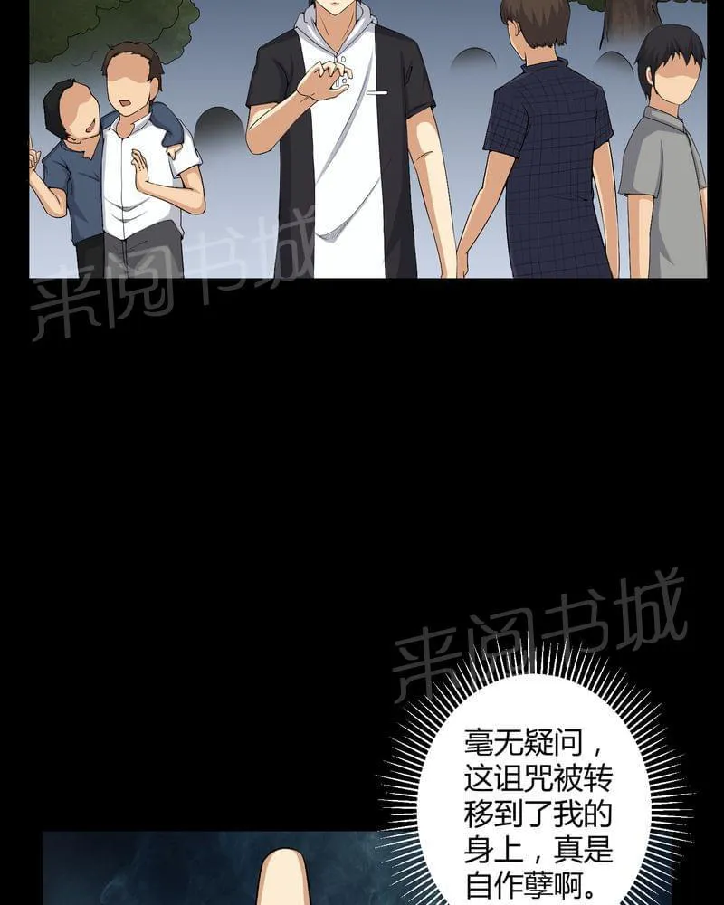 殡仪馆工作漫画全集漫画,第54话2图