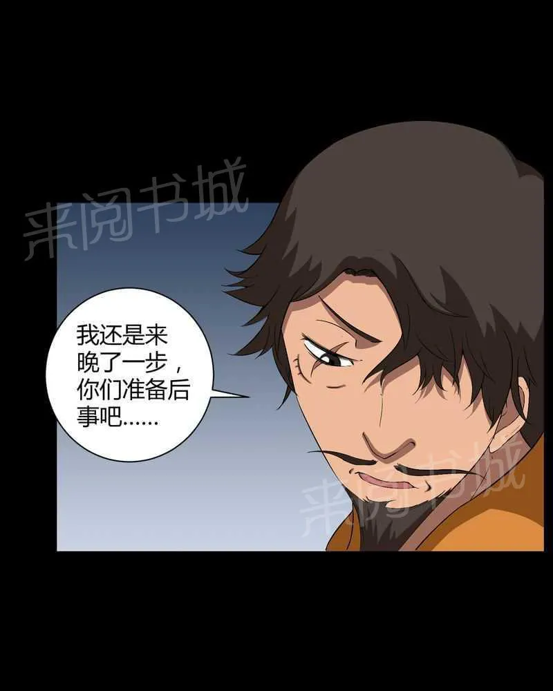 殡仪馆工作那些事漫画漫画,第34话31图