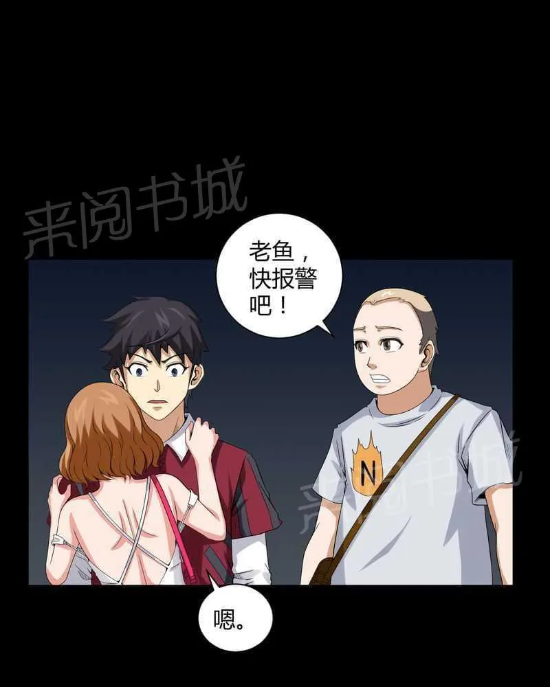 殡仪馆上班的那些年漫画漫画,第14话20图