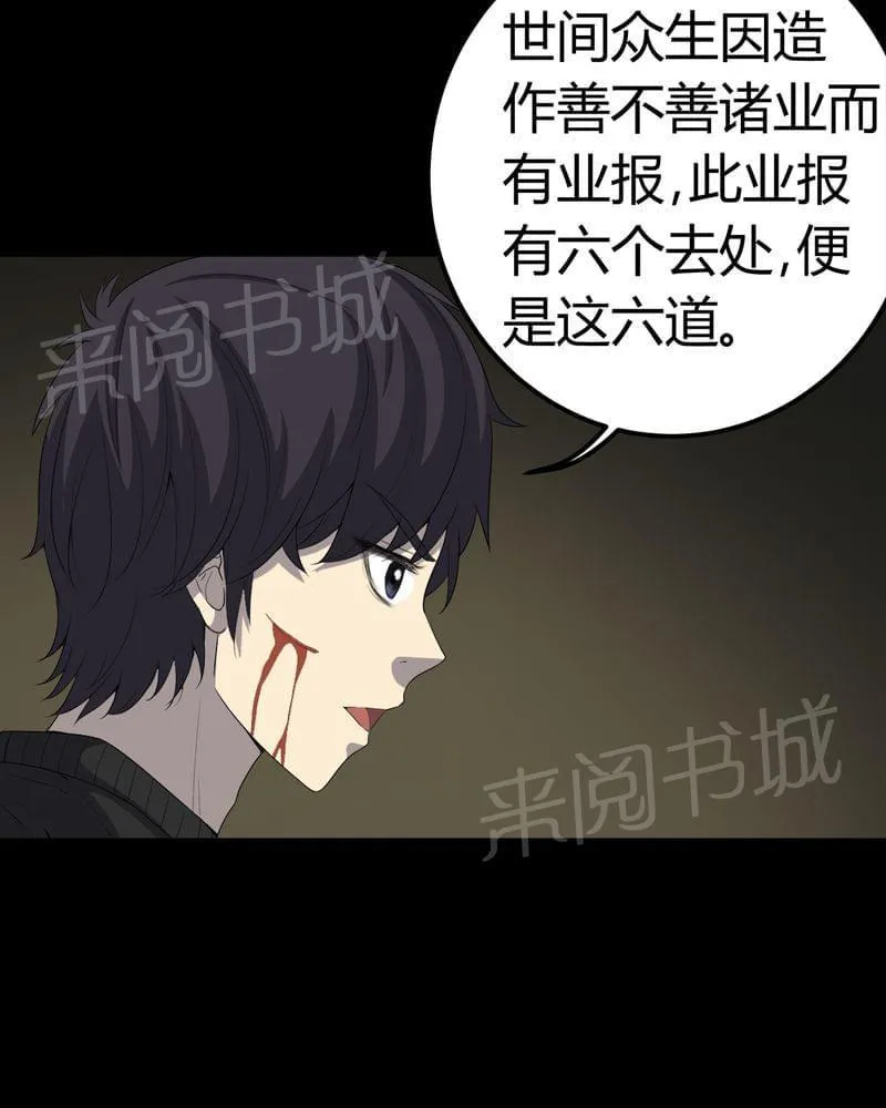 我在殡仪馆工作的漫画免费漫画,第69话28图