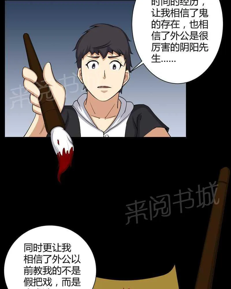 我在殡仪馆工作那些事漫画,第52话30图