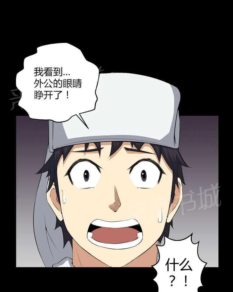 殡仪馆工作的那些事儿漫画漫画,第37话6图