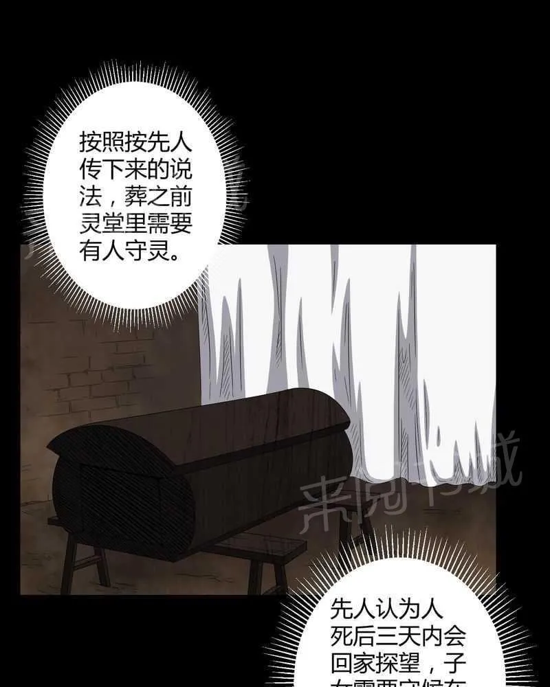 殡仪馆上班的那些年漫画漫画,第36话11图
