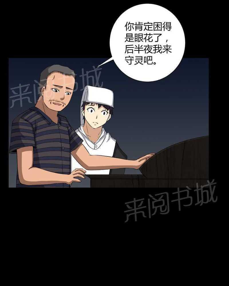 殡仪馆工作的那些事儿漫画漫画,第37话10图