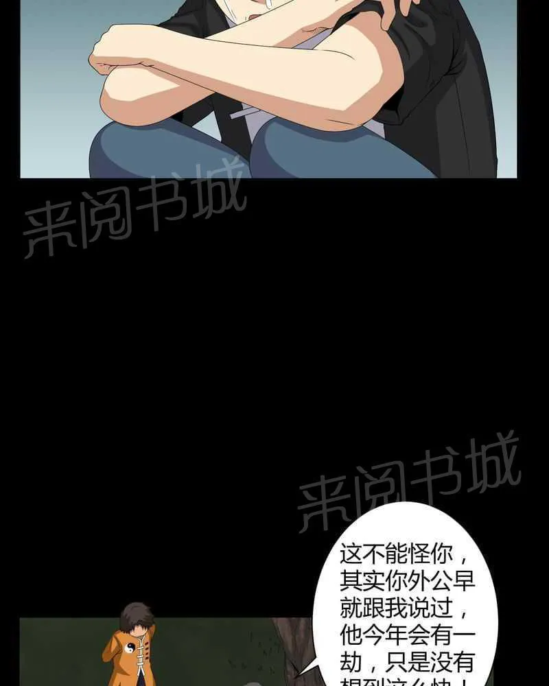 殡仪馆工作漫画全集漫画,第35话2图
