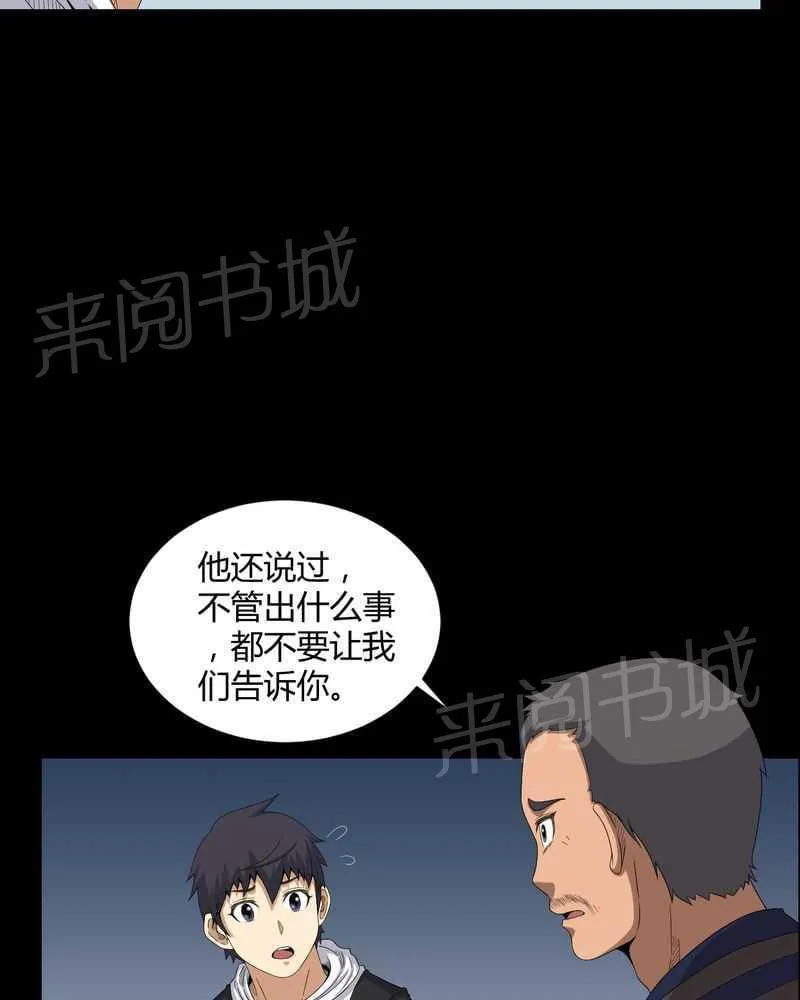 我在殡仪馆工作那些事儿漫画结局漫画,第28话18图