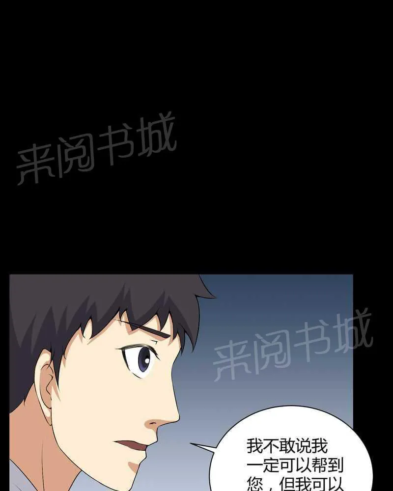 我在殡仪馆工作那些事漫画,第52话21图