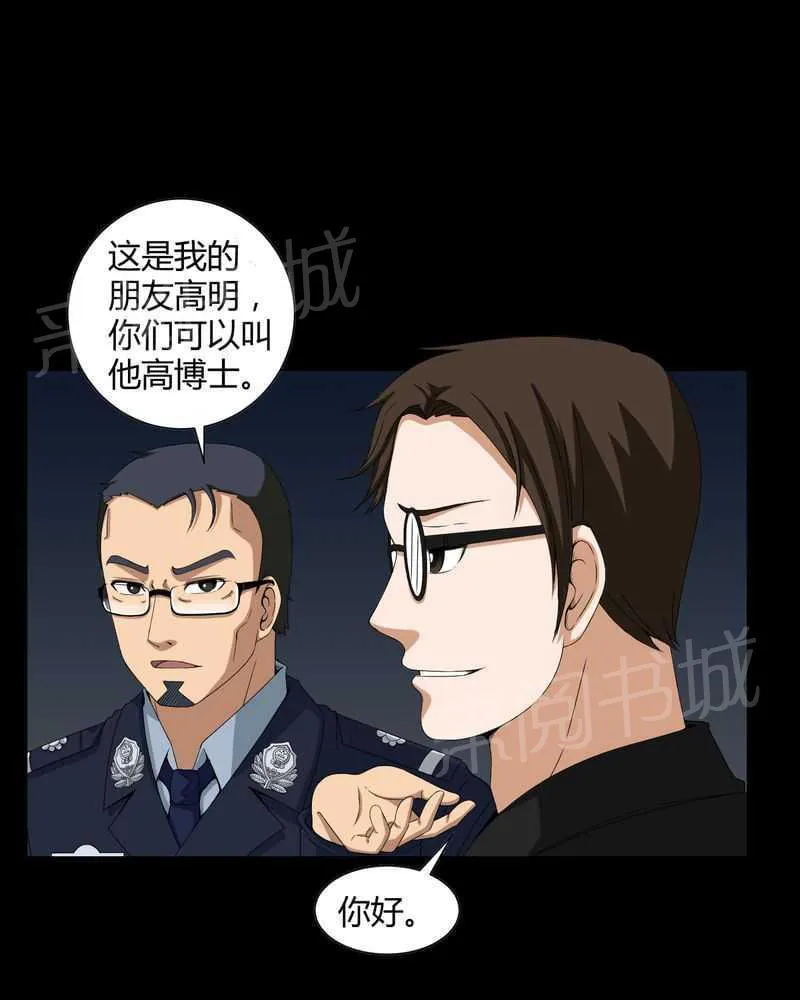 我在殡仪馆工作的那些事漫画漫画,第15话20图