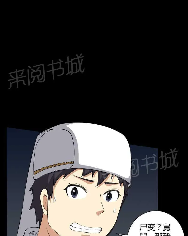 殡仪馆工作的那些事儿漫画漫画,第37话17图