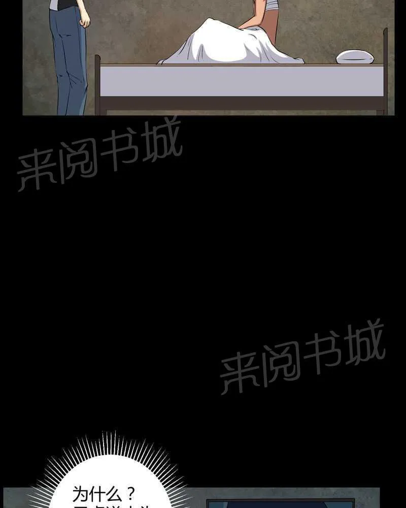 殡仪馆工作的那些事儿漫画漫画,第42话24图