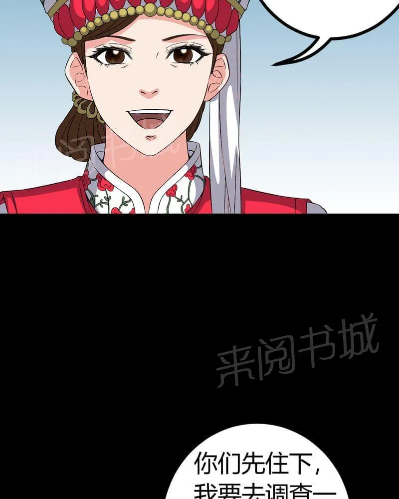 我在殡仪馆工作的那些事儿漫画漫画,第81话25图
