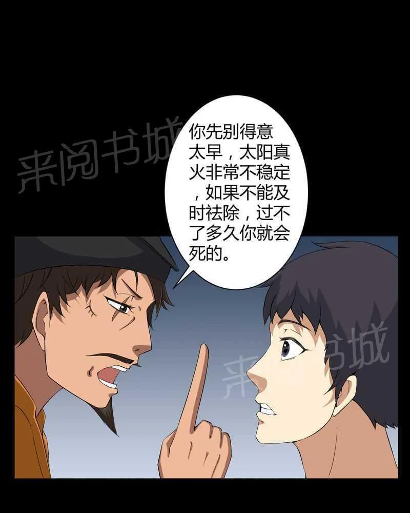 殡仪馆工作那些事漫画漫画,第34话20图