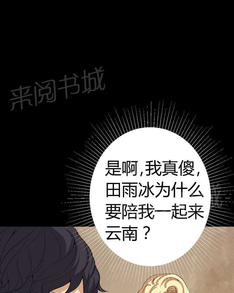 殡仪馆上班的那些年漫画漫画,第82话27图