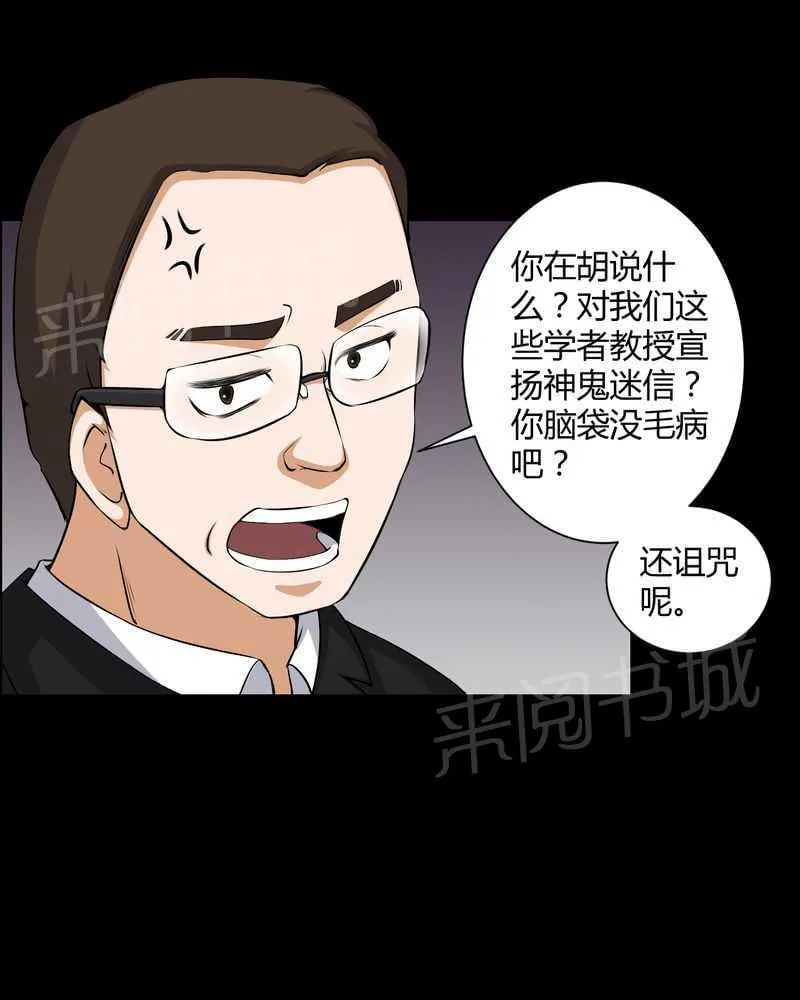我在殡仪馆工作那些事漫画,第52话10图
