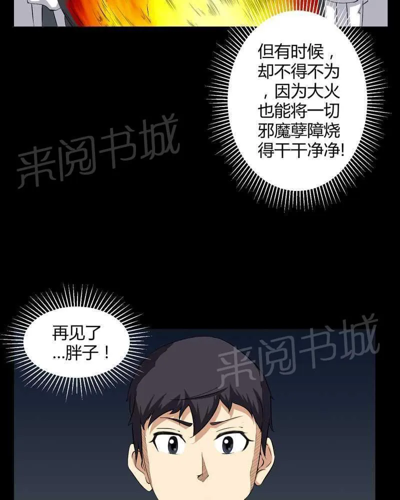 我在殡仪馆的那些事漫画结局漫画,第27话22图