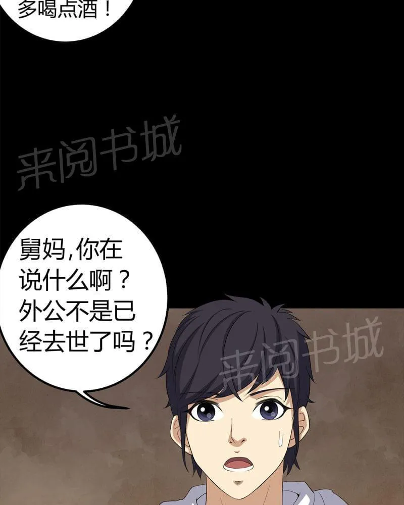 我在殡仪馆的那些事漫画结局漫画,第72话27图