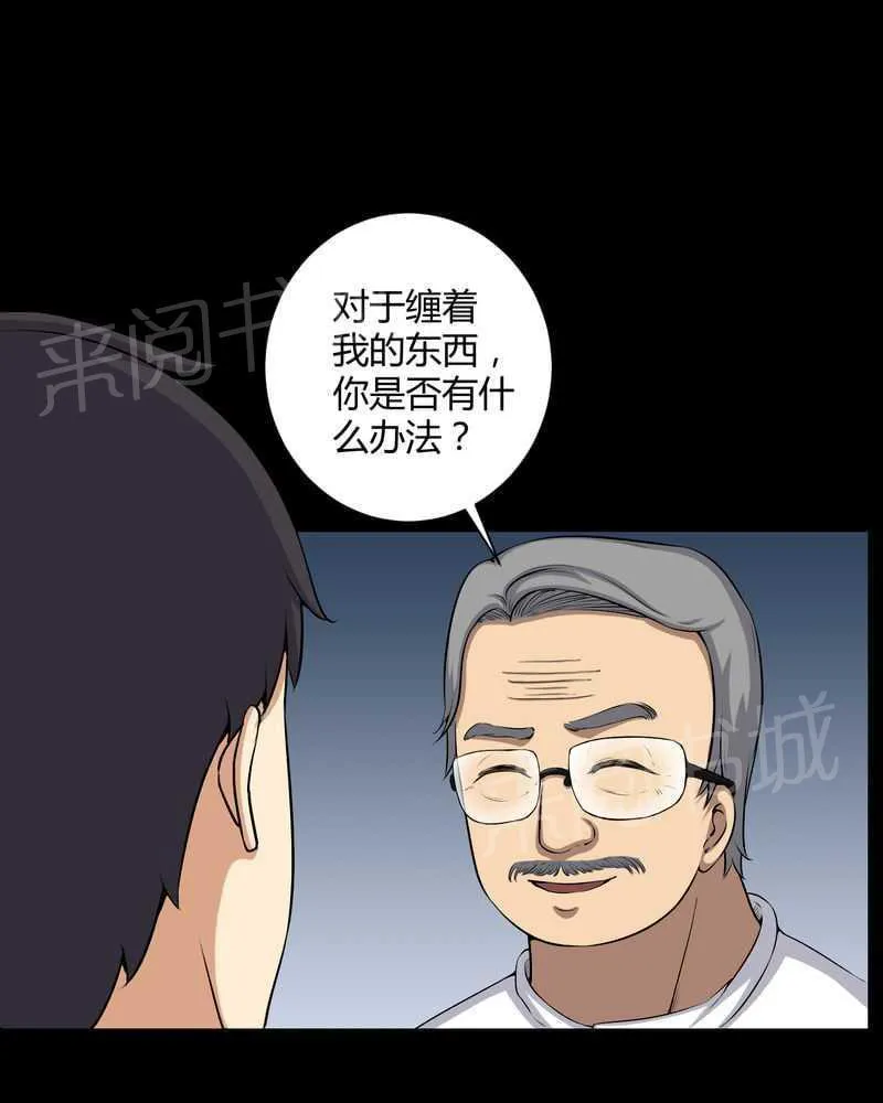 我在殡仪馆工作那些事漫画,第52话20图