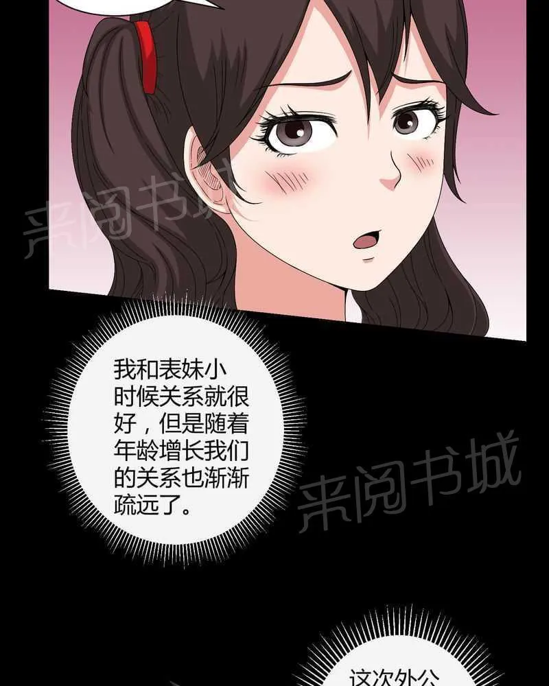 殡仪馆上班的那些年漫画漫画,第36话4图