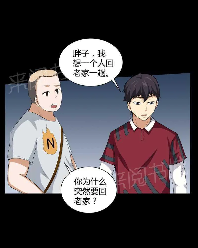 我在殡仪馆工作那些事在线阅读漫画,第17话15图
