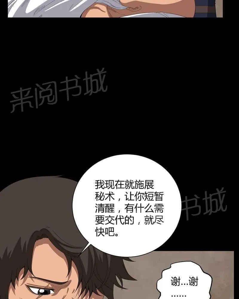 殡仪馆工作漫画全集漫画,第35话18图