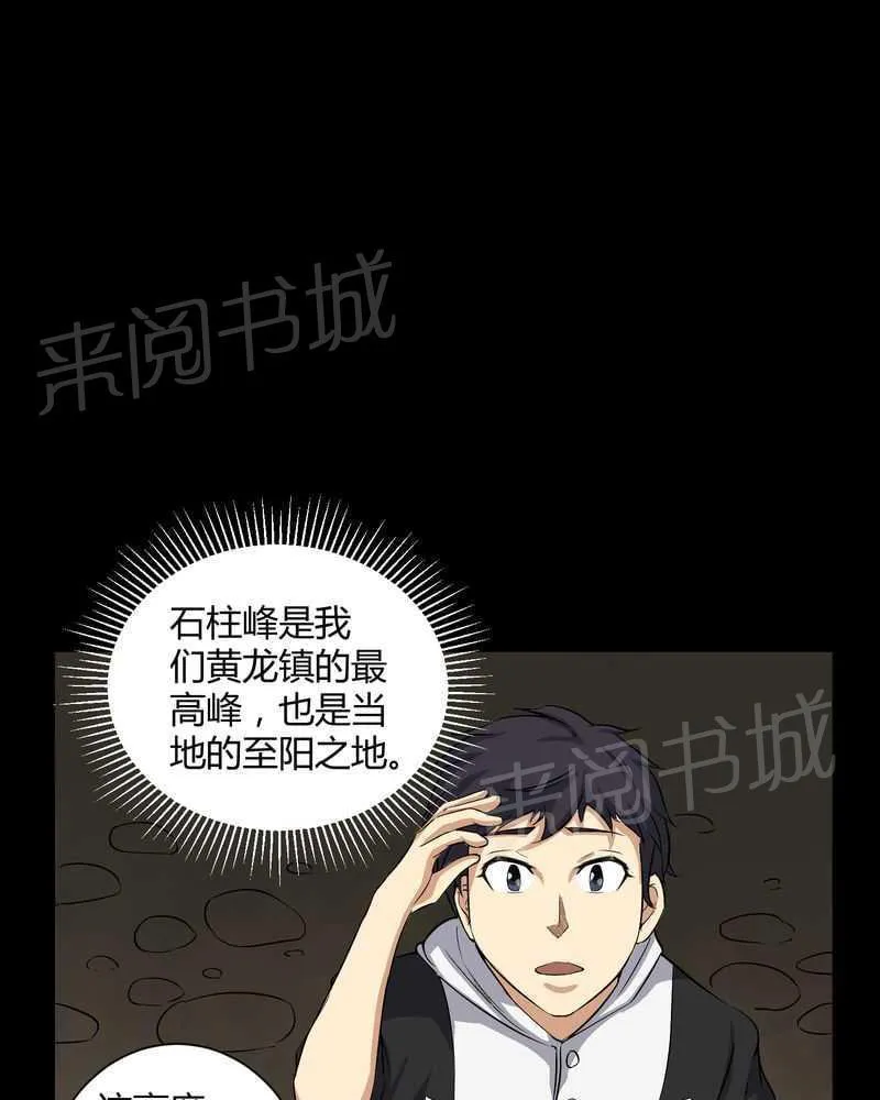 殡仪馆工作的那些事儿漫画漫画,第32话12图