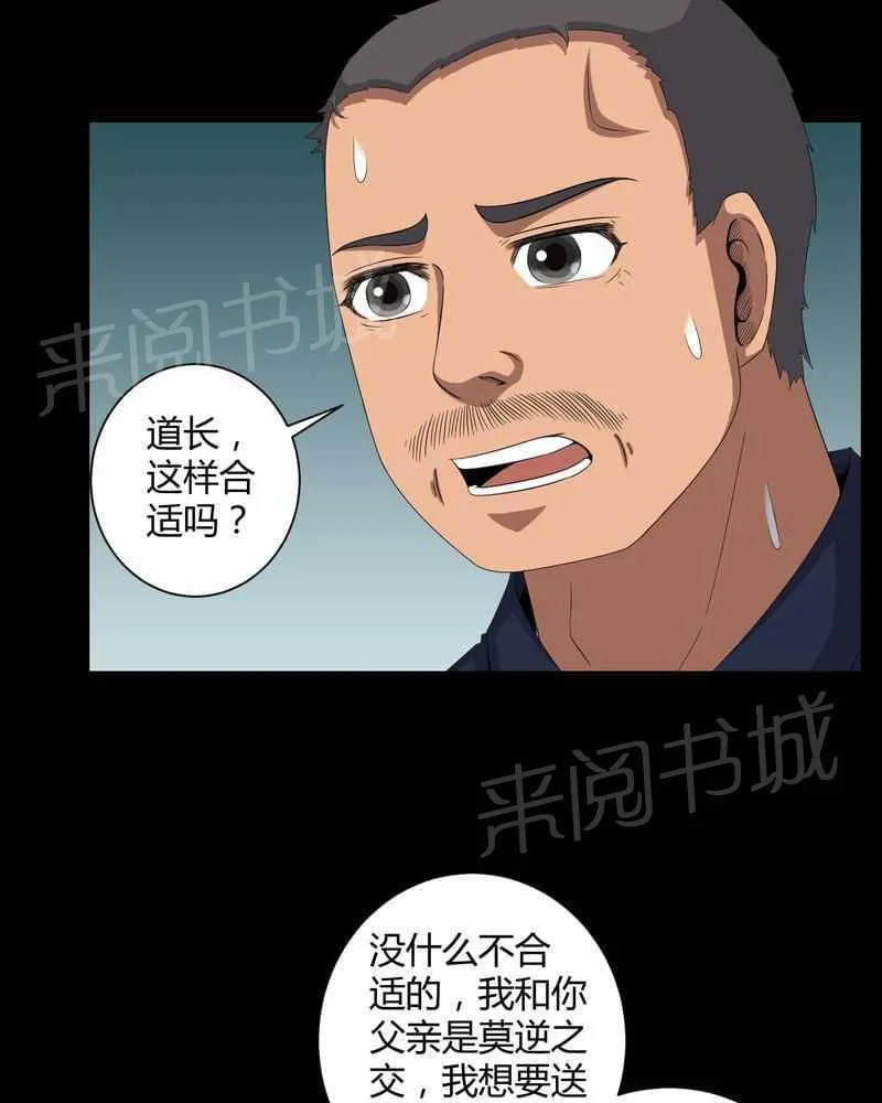 殡仪馆工作漫画全集漫画,第39话9图