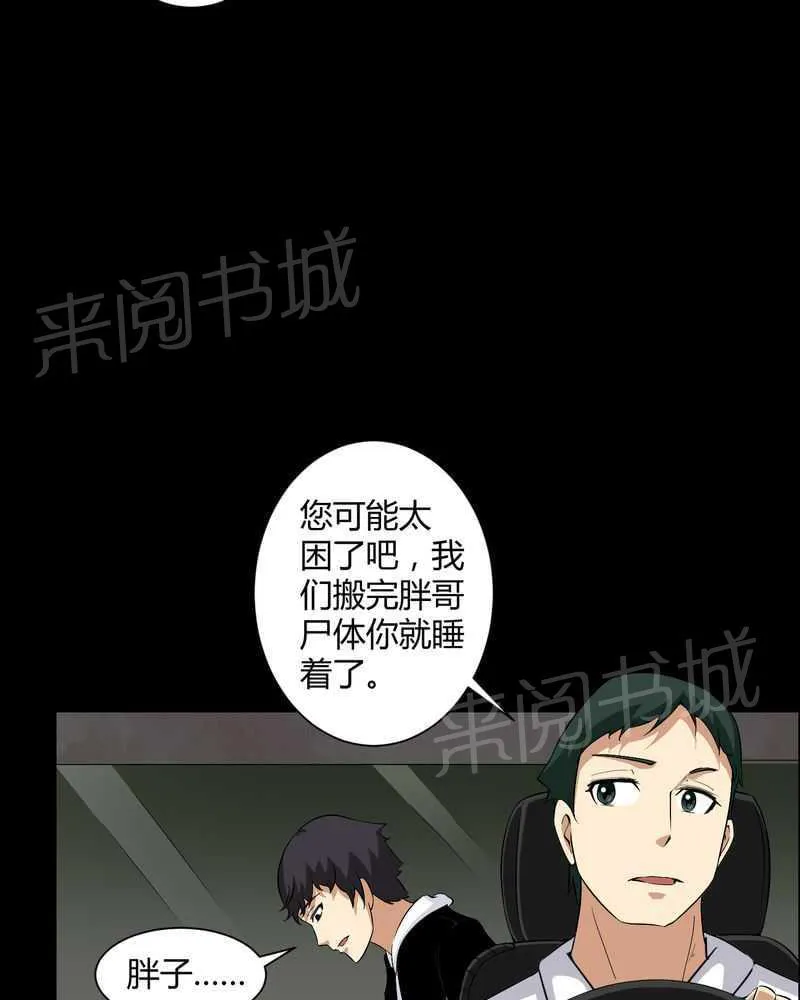 我在殡仪馆的那些事漫画结局漫画,第24话18图