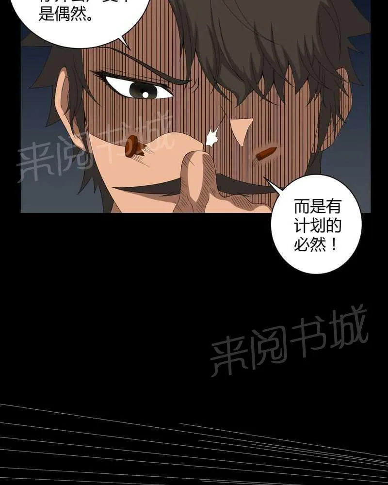 殡仪馆工作的那些事儿漫画漫画,第40话10图