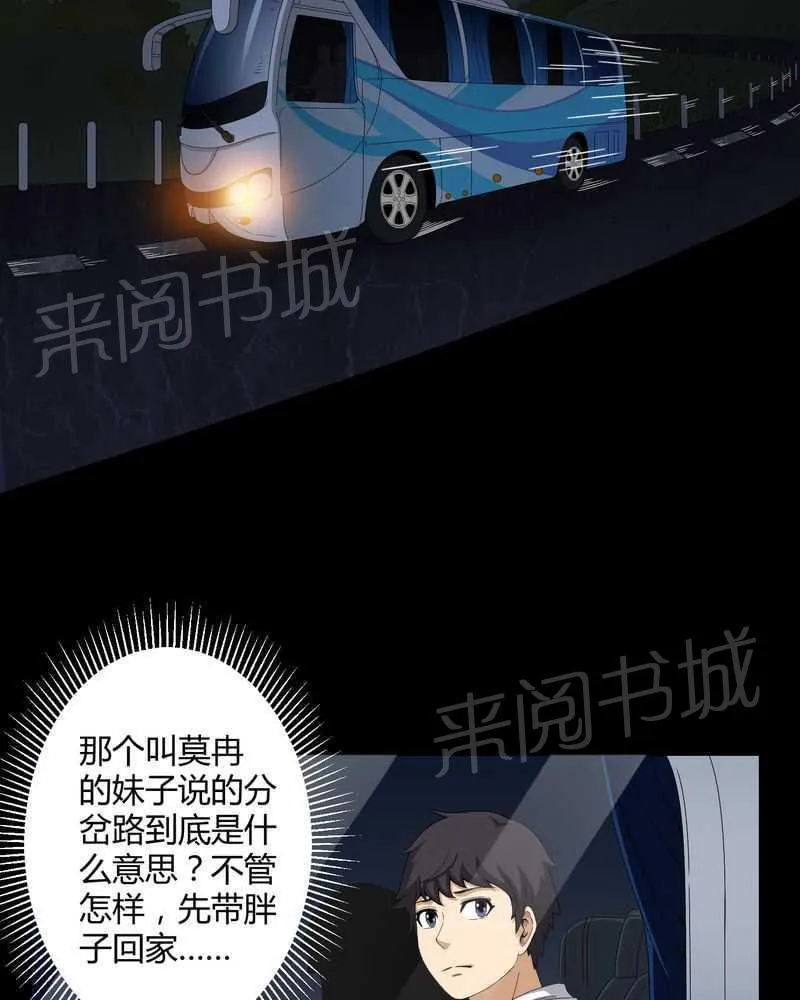 殡仪馆工作的那些事儿漫画漫画,第26话2图