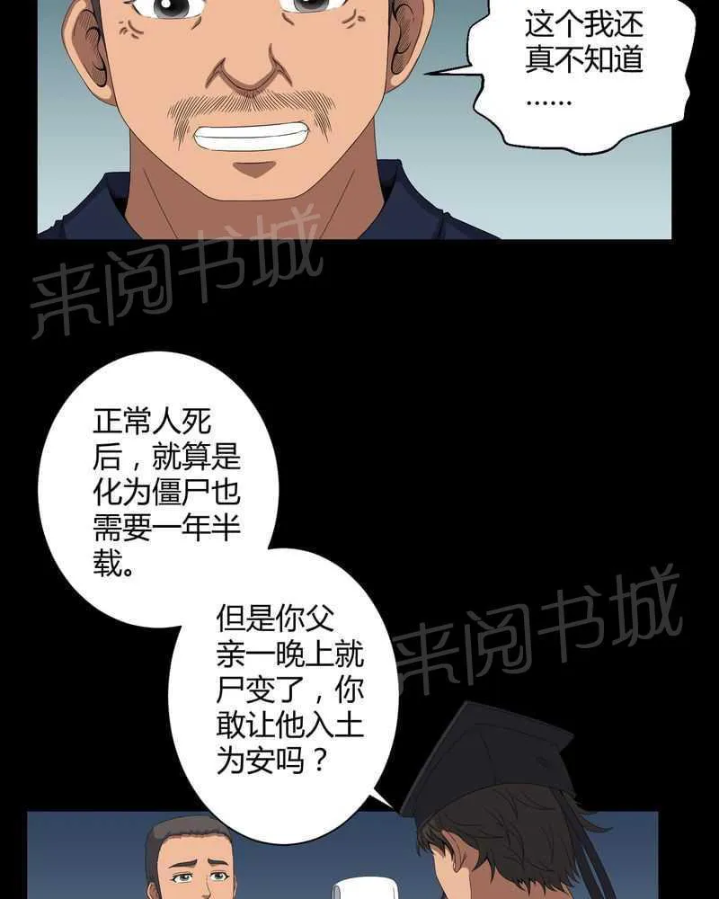 殡仪馆工作漫画全集漫画,第39话2图
