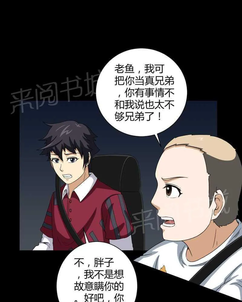 殡仪馆工作的那些事儿漫画漫画,第18话16图
