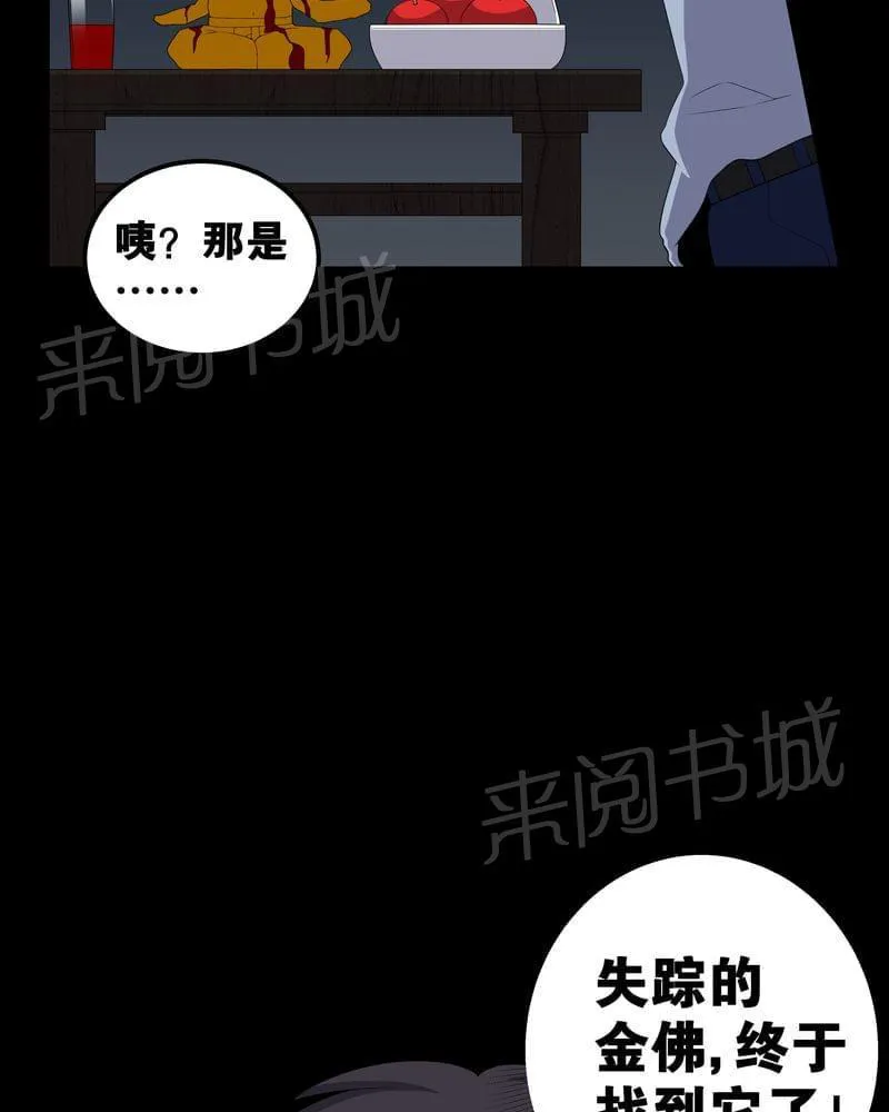 我在殡仪馆工作那些事漫画,第56话12图