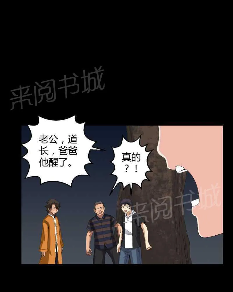 殡仪馆工作漫画全集漫画,第35话16图